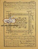 صفحه اصلی 76 کتاب خطی مجربات سلیمانی – نسخه اصیل و کامل