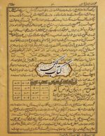 کتاب خطی مجربات سلیمانی – نسخه اصیل و کامل