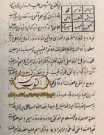 دانلود کتاب حروف نورانی و لوح شرف فتح ابواب