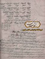 دانلود کتاب بحر شموس الخفایا