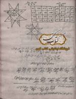 دانلود کتاب بحر شموس الخفایا PDF علوم غریبه