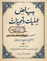 کتاب بیاض عملیات و تعویذات PDF