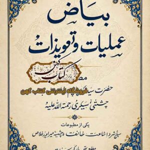 کتاب بیاض عملیات و تعویذات PDF