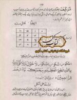 نمونه صفحه از بیاض عملیات و تعویذات