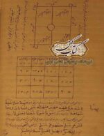 نمونه صفحه از کتاب مجفف سیمیا و کواکب