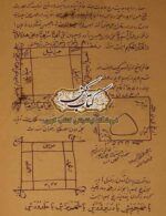 صفحه اصلی 44 نمونه صفحه از کتاب مجفف سیمیا و کواکب