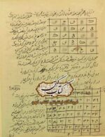 تصویر صفحه کتاب طلسمات لقمان حکیم