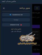 قابلیت تبدیل عدد به حروف ابجد در برنامه اندرویدی