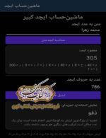 نمای صفحه اصلی ماشین حساب ابجد کبیر فارسی