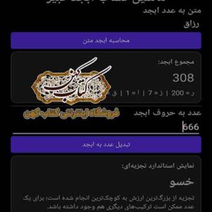 نمایش نتیجه محاسبه ارزش عددی حروف در برنامه ابجد