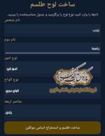 محیط برنامه علم الواح برای واردکردن نام‌ها و انتخاب امور