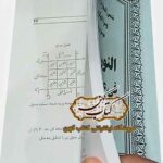 تصویر کتاب نور ربانی فارسی اثر امام احمد ابن علی ابونی