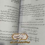 نسخه فارسی کتاب النور الربانی فی العلم الروحانی