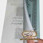 صفحات ترجمه فارسی کتاب نور ربانی در علوم روحانی
