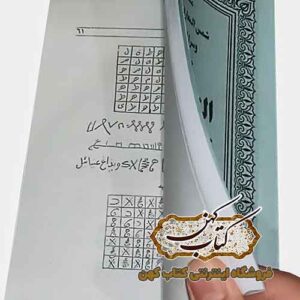 صفحات ترجمه فارسی کتاب نور ربانی در علوم روحانی