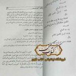 نسخه فارسی کتاب النور الربانی فی العلم الروحانی