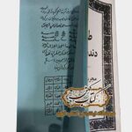 کتاب طلسمات دندش الیهود با موضوع طلسمات محبت و احضار