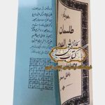 نمای صفحات کتاب طلسمات دندش الیهود