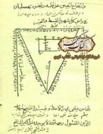 نمونه صفحات کتاب طلسمات پنهان با ترجمه فارسی زیر متن عربی