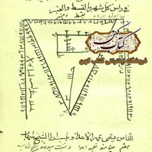 نمونه صفحات کتاب طلسمات پنهان با ترجمه فارسی زیر متن عربی