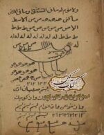 کتاب گنجینه طلسمات طاووس با مطالبی درباره محبت، احضار و دفع جن و پری