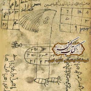دانلود کتاب طلسمات ملوخ هوش نسخه دیجیتال