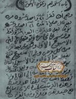 کتاب خزائن الجادو با موضوع علوم غریبه و طلسمات