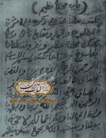 تصویر نسخه عربی کتاب خزائن الجادو