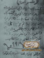 تصویر نسخه عربی کتاب خزائن الجادو