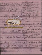دانلود کتاب کلیات عیطوش جنی علوم غریبه
