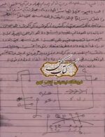 تصویر نسخه کتاب کلیات عیطوش جنی و متون علوم خفیه