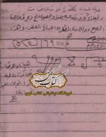 تصویر نسخه کتاب کلیات عیطوش جنی و متون علوم خفیه