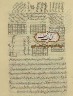 دانلود کتاب مجربات ملک طارش؛ کتاب قدیمی طلسمات و تعویذات