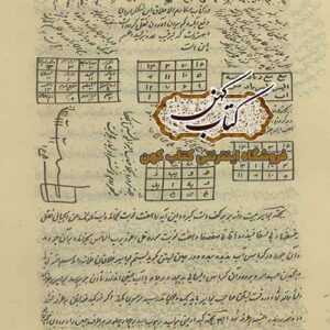 دانلود کتاب مجربات ملک طارش؛ کتاب قدیمی طلسمات و تعویذات