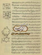 نسخه دیجیتال مجربات ملک طارش و مباحث علوم خفیه