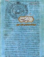 موضوعات و مطالب کتاب اعجاز منصوری