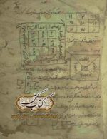 صفحه اصلی 42 نمونه صفحات کتاب طلسمات شمعون جنی PDF