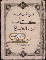 نسخه خطی فوائد ابن الحاج المغربی الکبیر به زبان عربی