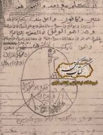 فایل PDF دست نویس فوائد ابن الحاج المغربی با ۱۱۶ صفحه