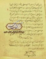 نسخه خطی جامع الاسرار مجمع النظایر درباره جفر و حساب ابجد
