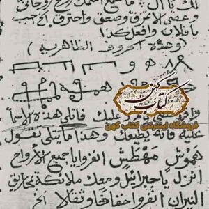 نمونه صفحات عربی کتاب اقسام القویه و اقسام طارش