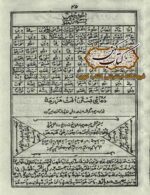 صفحه اصلی 47 نمونه صفحات کتاب جامع الدعوات فارسی معه جوشن کبیر