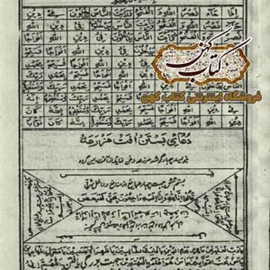 نمونه صفحات کتاب جامع الدعوات فارسی معه جوشن کبیر
