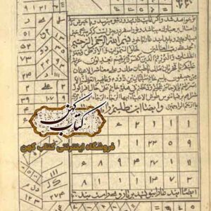 کتاب جامع الدعوات کبیر PDF همراه فالنامه پیامبران و سرکتاب