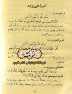 نمونه صفحه کتاب علاج روحانی فارسی درباره ادعیه، تعویذ و مطالب روحانی