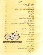 فهرست موضوعات کتاب علاج روحانی و علاج ۲۰۰ نوع بیماری با ادعیه و اسماء الله
