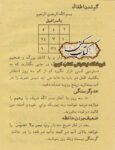 نمونه صفحه کتاب علاج روحانی فارسی درباره ادعیه، تعویذ و مطالب روحانی