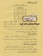 نمونه صفحه کتاب علاج روحانی فارسی درباره ادعیه، تعویذ و مطالب روحانی