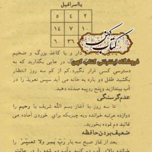 نمونه صفحه کتاب علاج روحانی فارسی درباره ادعیه، تعویذ و مطالب روحانی