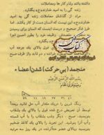 نمونه صفحه کتاب علاج روحانی فارسی درباره ادعیه، تعویذ و مطالب روحانی